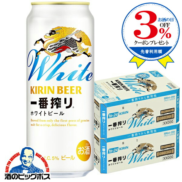 楽天市場】【本州のみ 送料無料】ビール キリン 一番搾り ホワイト