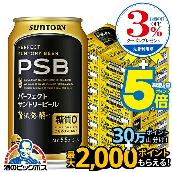 楽天市場】【ビール】【本州のみ 送料無料】PSB サントリー 楽天市場】【ビール】【本州のみ 送料無料】PSB サントリー
