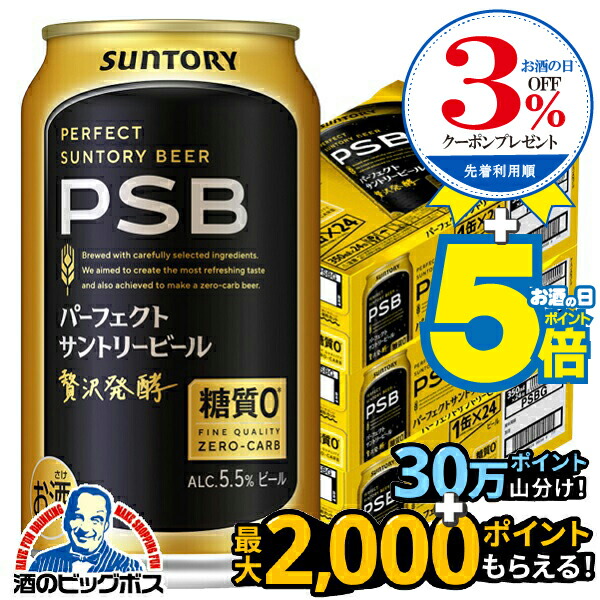 楽天市場】【ビール】【本州のみ 送料無料】PSB サントリー