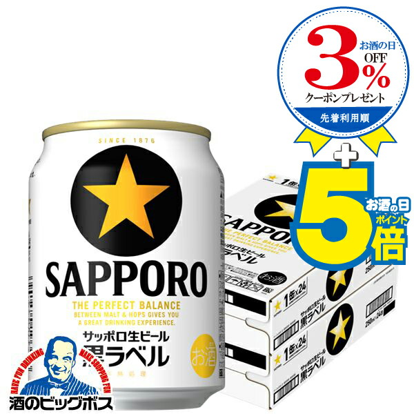 楽天市場】【本州のみ 送料無料】サッポロ 黒ラベル 500ml×2
