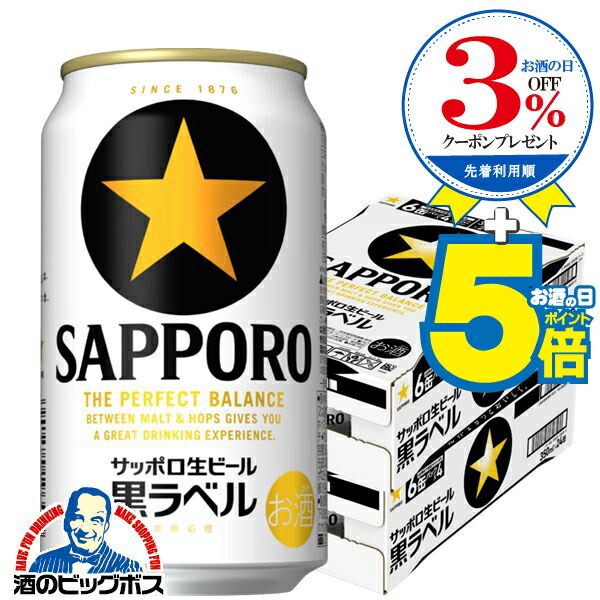 サッポロ生ビール黒ラベル　大人に乾杯　サイン入りグラス　当選品 12361-2773-