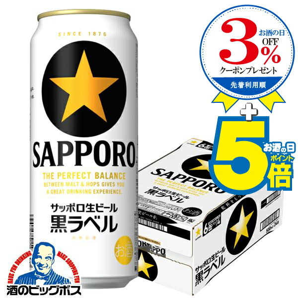 楽天市場】サッポロ 黒ラベル(500ml*24本)【s9b】【黒ラベル】 : 楽天