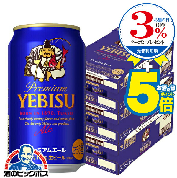 楽天市場】【ビール】【本州のみ 送料無料】サッポロ エビス 350ml×3 楽天市場】【ビール】【本州のみ 送料無料】サッポロ エビス 350ml×3