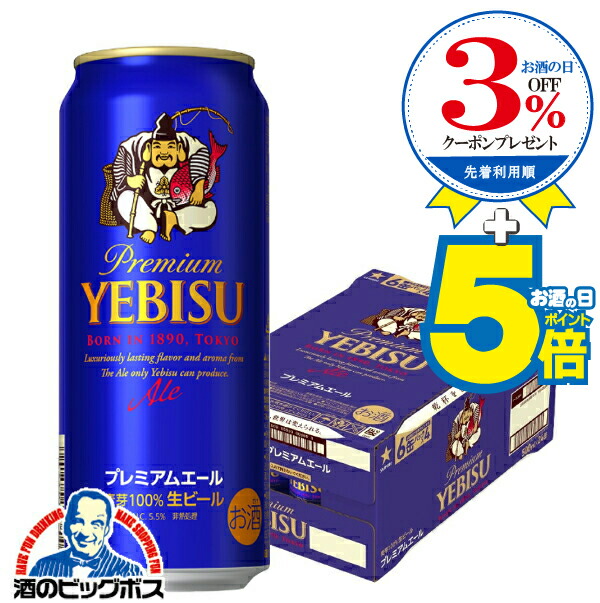 YEBISU プレミアムビール 500ml 24本入り サッポロビール ヱビス プレミアムエール 500ml ×24缶 価格比較