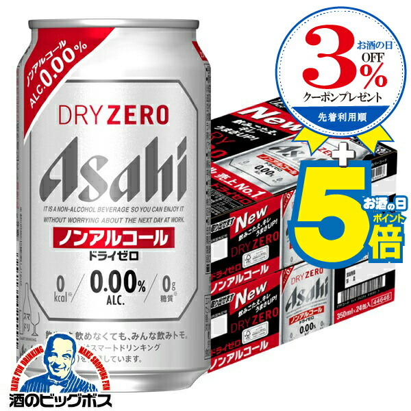 楽天市場】【ノンアルコールビール】【送料無料】アサヒ
