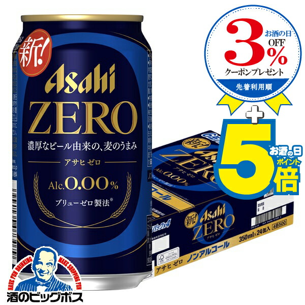 楽天市場】【ノンアルコールビール】【送料無料】アサヒ ゼロ