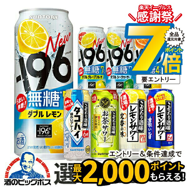 楽天市場】自由に選べる サントリーチューハイ よりどり2ケース【500ml
