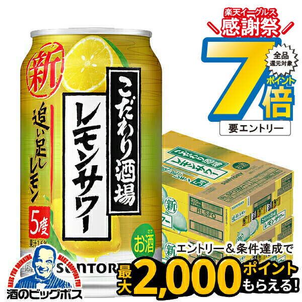 レモンサワーページ 楽天市場】＼18・19・20日は感謝デー全品☆P3倍／ チューハイ 缶
