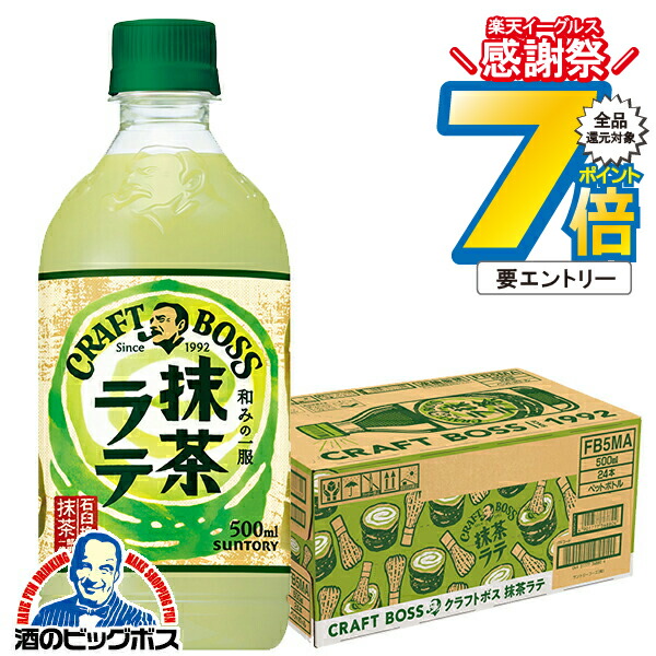 楽天市場】16日まで☆P7倍※諸条件有 抹茶ラテ ボス 送料無料