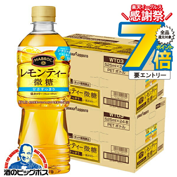 楽天市場】16日まで☆P7倍※諸条件有 レモンティー ペットボトル 箱