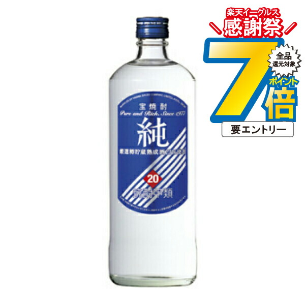楽天市場】16日まで☆P7倍※諸条件有 【本州のみ 送料無料】宝焼酎 純