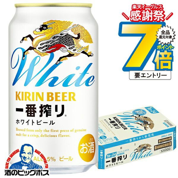 楽天市場】14日10時〜☆P7倍※諸条件有 ビール キリン 一番搾り
