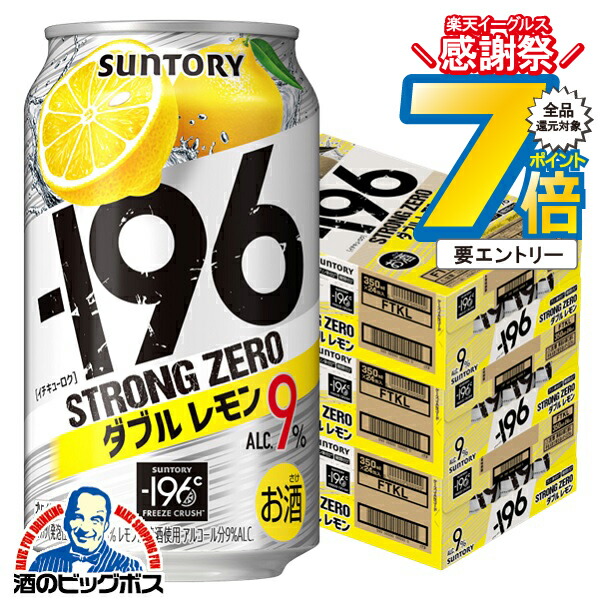 楽天市場】14日10時〜☆P7倍※諸条件有 ストロングゼロ 【チューハイ