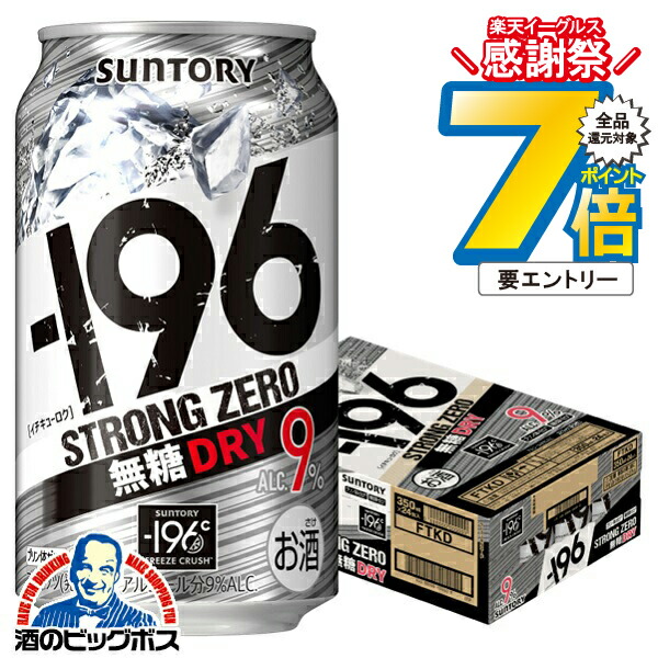楽天市場】＼18・19・20日は感謝デー全品☆P3倍／ ストロングゼロ