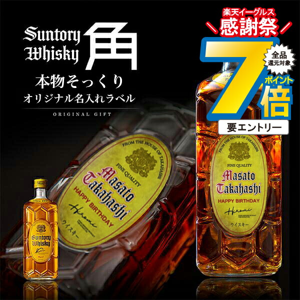 楽天市場】名入れ 酒 ウイスキー サントリー角瓶 亀甲デザイン 名入れ