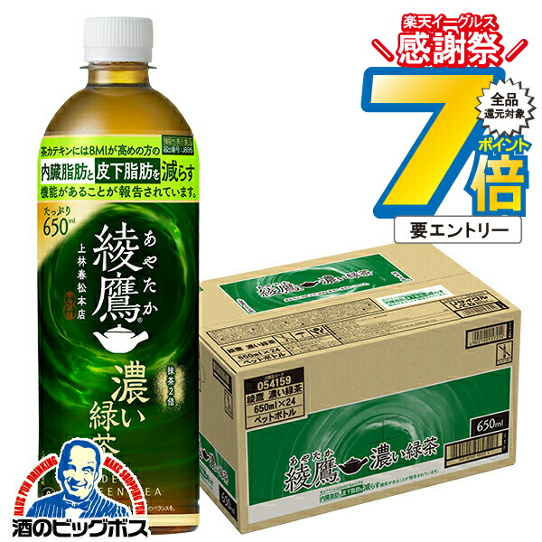 楽天市場】16日まで☆P7倍※諸条件有 お茶 緑茶 ペットボトル 送料無料