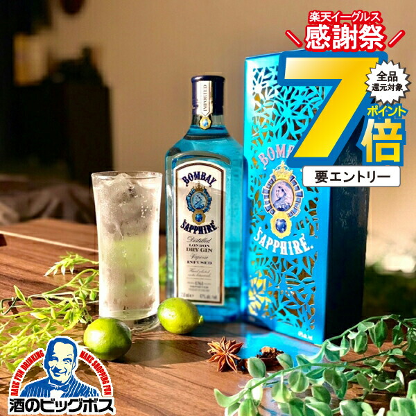 楽天市場】ボンベイ サファイア オリジナル タンブラー セット 47度 箱