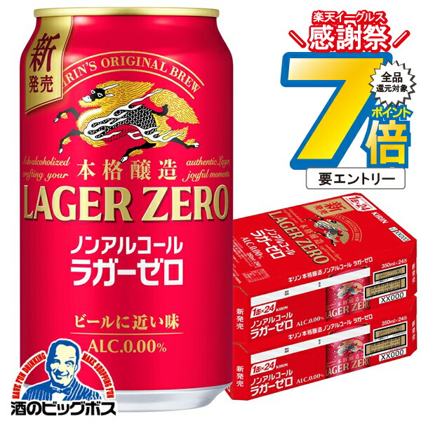 楽天市場】16日まで☆P7倍※諸条件有 本格醸造 ノンアルコール ビール