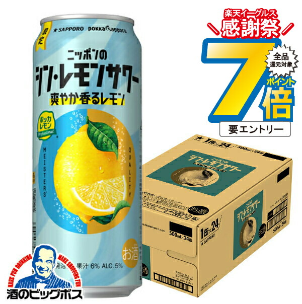 楽天市場】【本州のみ 送料無料】サッポロ ニッポンのシン・レモン