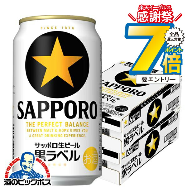 楽天市場】16日まで☆P7倍※諸条件有 【本州のみ 送料無料】サッポロ 黒