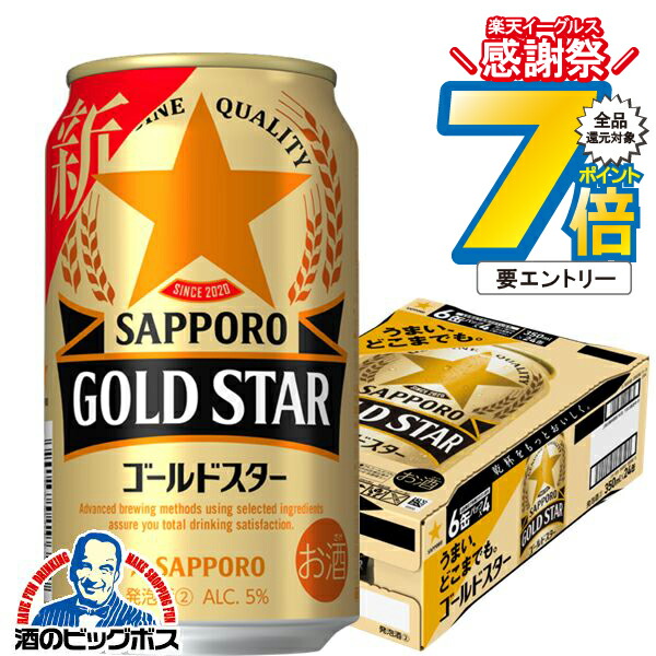 楽天市場】【第3のビール】【新ジャンル】サッポロ ビール GOLD STAR