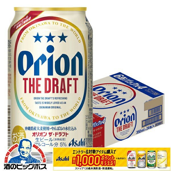 楽天市場】アサヒ オリオン ザ・ドラフト 缶(350ml×24本入)【オリオン