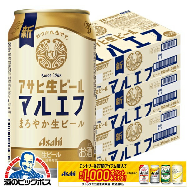 楽天市場】【本州のみ 送料無料】アサヒ 生ビール マルエフ 350ml×2