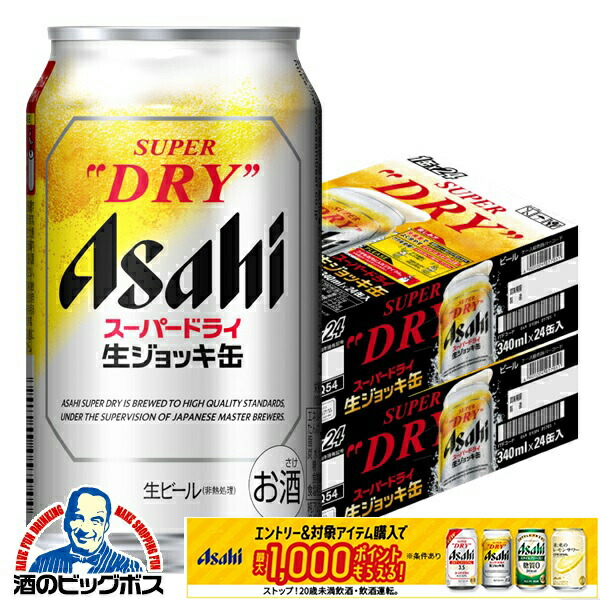 楽天市場】【ジョッキ缶 ビール】【本州のみ 送料無料】アサヒ