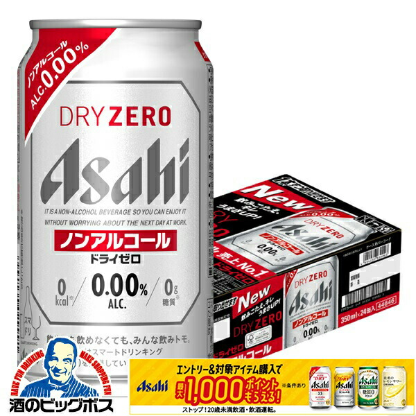 楽天市場】アサヒ ドライゼロ ノンアルコール 350ml 缶 バラ 1本