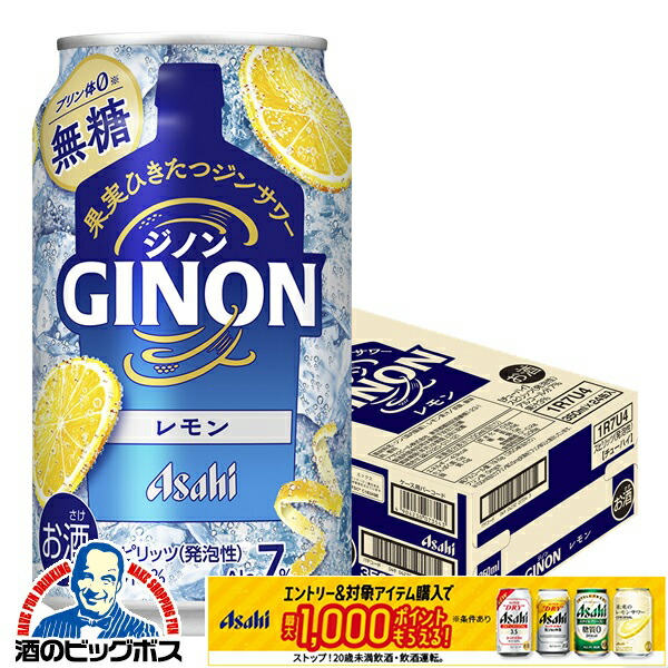 楽天市場】ジンサワー 無糖 チューハイ アサヒ GINON ジノン レモン