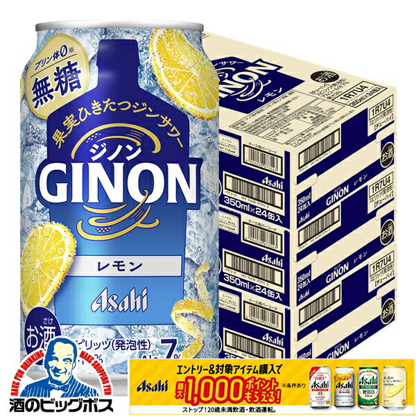 楽天市場】ジンサワー 無糖 チューハイ アサヒ GINON ジノン レモン 7