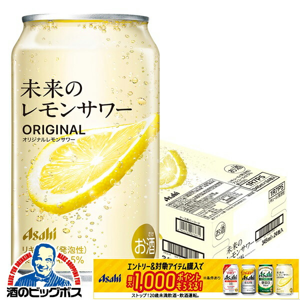 楽天市場】[ｴﾝﾄﾘｰ&購入でﾎﾟｲﾝﾄGET ~12/25] 未来のレモンサワー 2種飲み