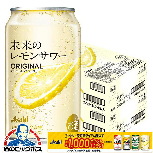 楽天市場】【本州のみ 送料無料】アサヒ 未来のレモンサワー