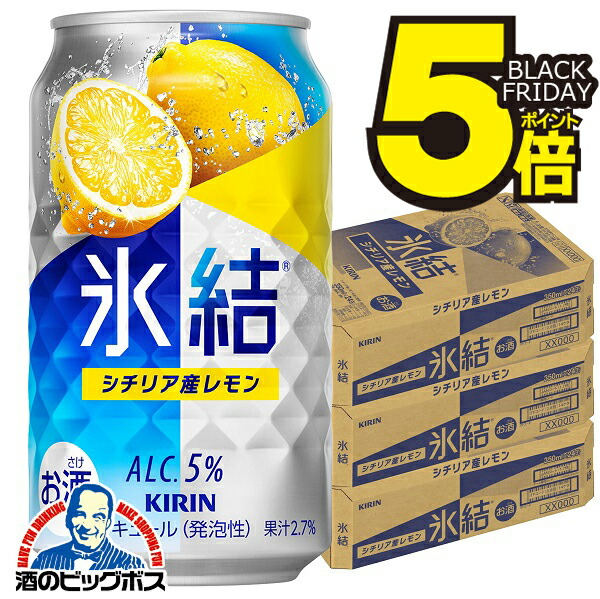 楽天市場】氷結 【チューハイ】【酎ハイ】【チュウハイ】【本州のみ
