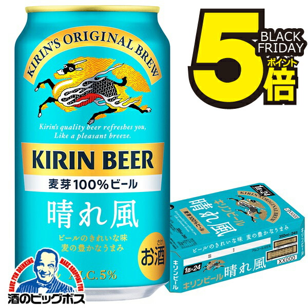 【ビール48本】麒麟 晴れ風24本 アサヒ生ビール マルエフ 500ml 24本 楽天市場】ビール キリン 晴れ風 500ml 24本 : 創業明治元年の酒店