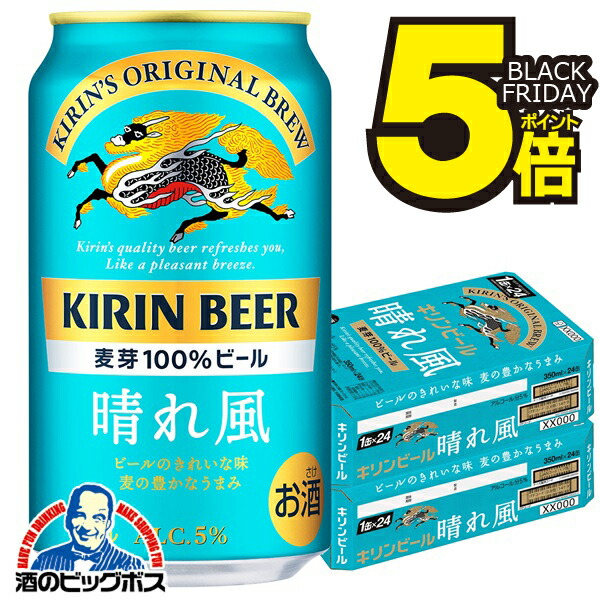 楽天市場】[6缶パック] キリン 晴れ風 350ml缶×6本 [8月製造] ハレカゼ