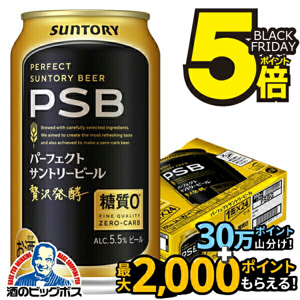 楽天市場】【ビール】【本州のみ 送料無料】PSB サントリー