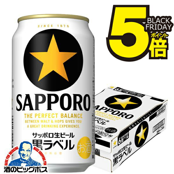 楽天市場】【ビール 24】サッポロ 黒ラベル 350ml×1ケース/24本《024