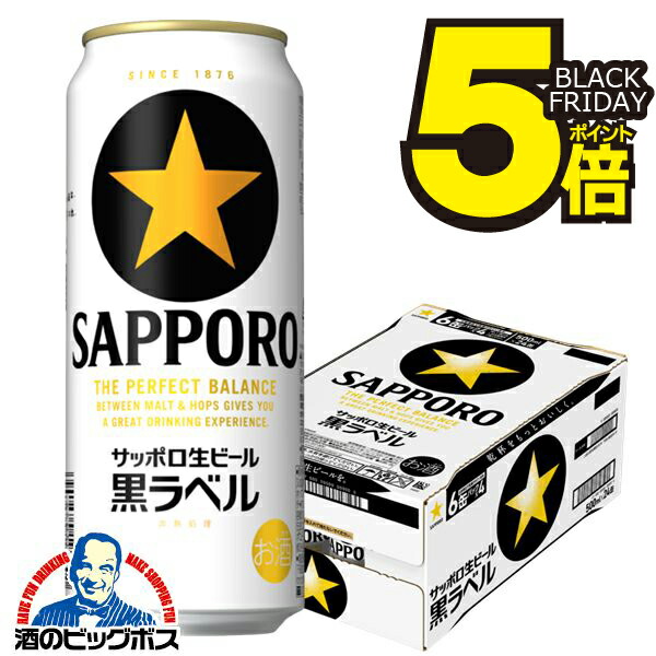 サッポロ　黒ラベル 500ml 2箱セット（計48缶) サッポロ 黒ラベル ( 500ml*48本セット )/ ビール 2ケース ) : 爽快