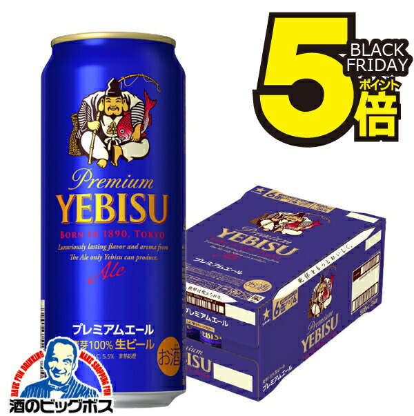 YEBISU プレミアムビール 500ml 24本入り サッポロビール ヱビス プレミアムエール 500ml ×24缶 価格比較 - 価格.com
