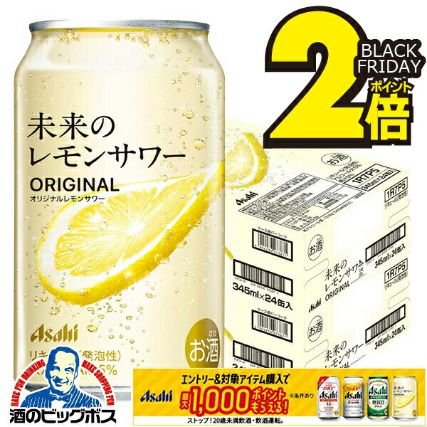 未来のレモンサワー(プレーン)（オリジナル）各１ケース計48本【匿名配送】 未来のレモンサワー(プレーン)（オリジナル）各1ケース計48本【匿名