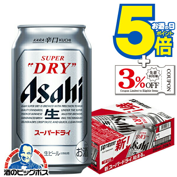 楽天市場】アサヒ スーパードライ 350 ml×24 本×1ケース (24本) ビール