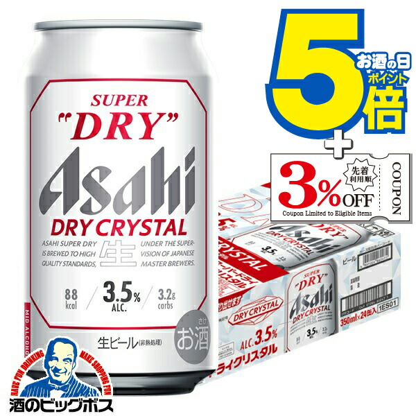 Asahi SUPER DRY DRY CRYSTAL 48缶 楽天市場】【本州のみ 送料無料】ビール アサヒ スーパードライ ドライ