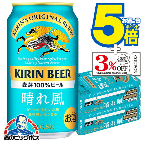 楽天市場】キリンビール 晴れ風(24本×2セット(1本350ml))【晴れ風