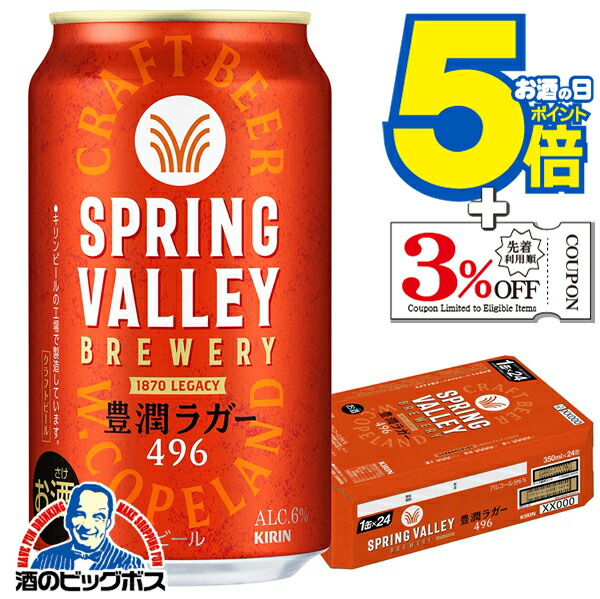 楽天市場】キリン スプリングバレー豊潤496 350ml×24本 1ケース 送料