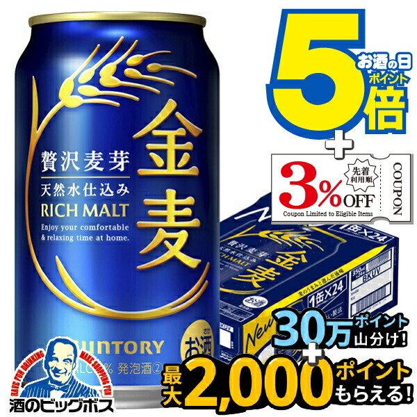 楽天市場】【本州のみ 送料無料】サントリー 金麦 350ml×2ケース/48本