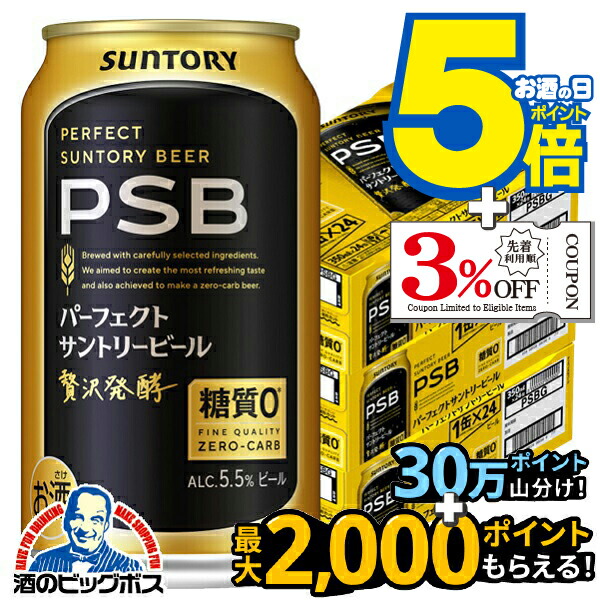 楽天市場】【ビール】【本州のみ 送料無料】PSB サントリー