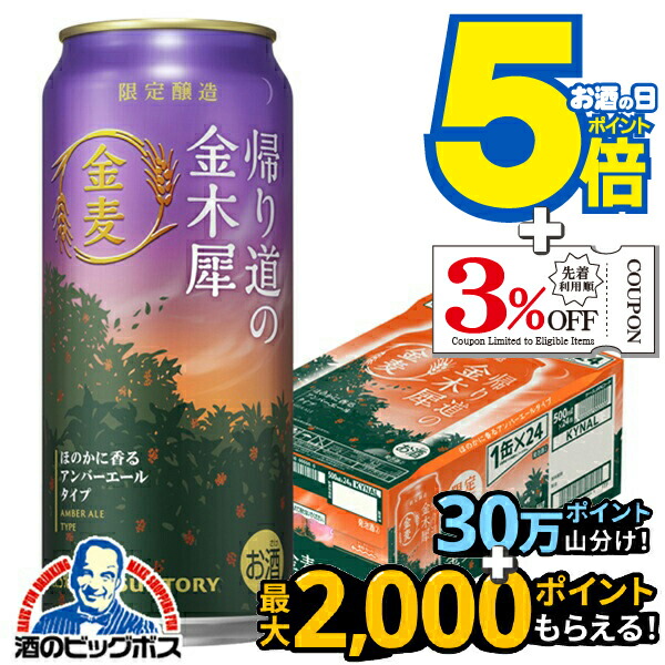 楽天市場】【企画品】サントリー 金麦 帰り道の金木犀(500ml×24本
