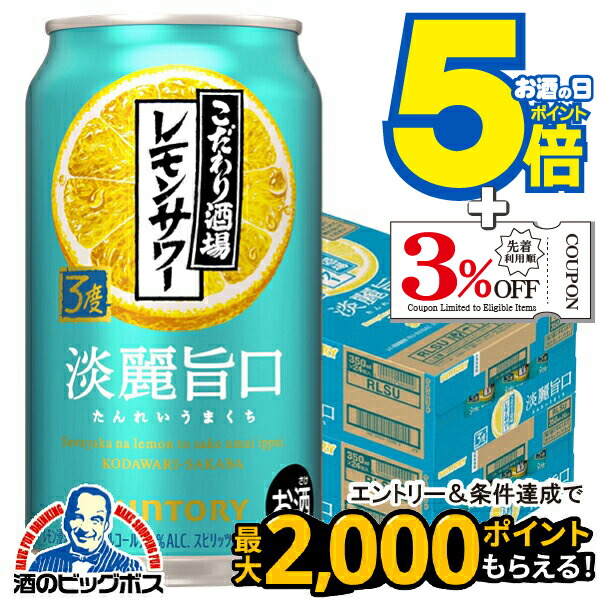 楽天市場】サントリー こだわり酒場のレモンサワー 淡麗旨口 350ml×1