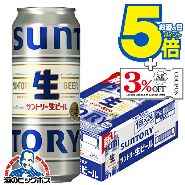 楽天市場】【本州のみ 送料無料】サントリー 生ビール 500ml×2ケース